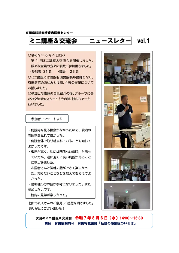 第1回 ミニ講座&交流会レポート