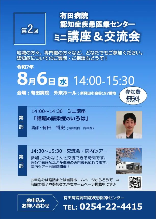 第2回 ミニ講座&交流会