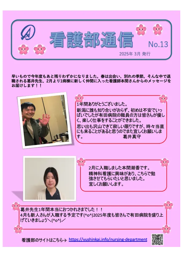 看護部通信_013　2025年3月号