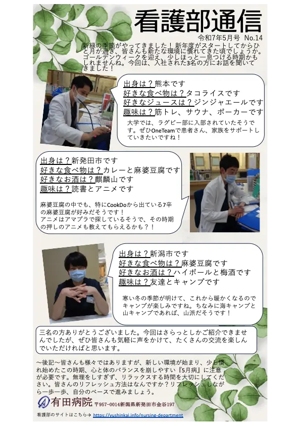 看護部通信_014　2025年5月号