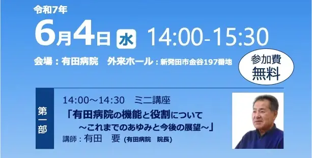 ミニ講座＆交流会