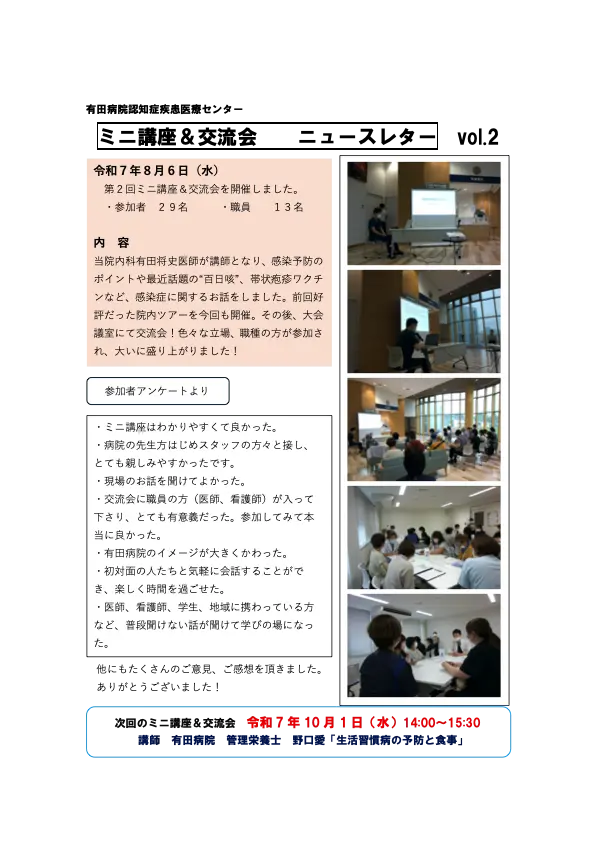 第2回 ミニ講座&交流会レポート