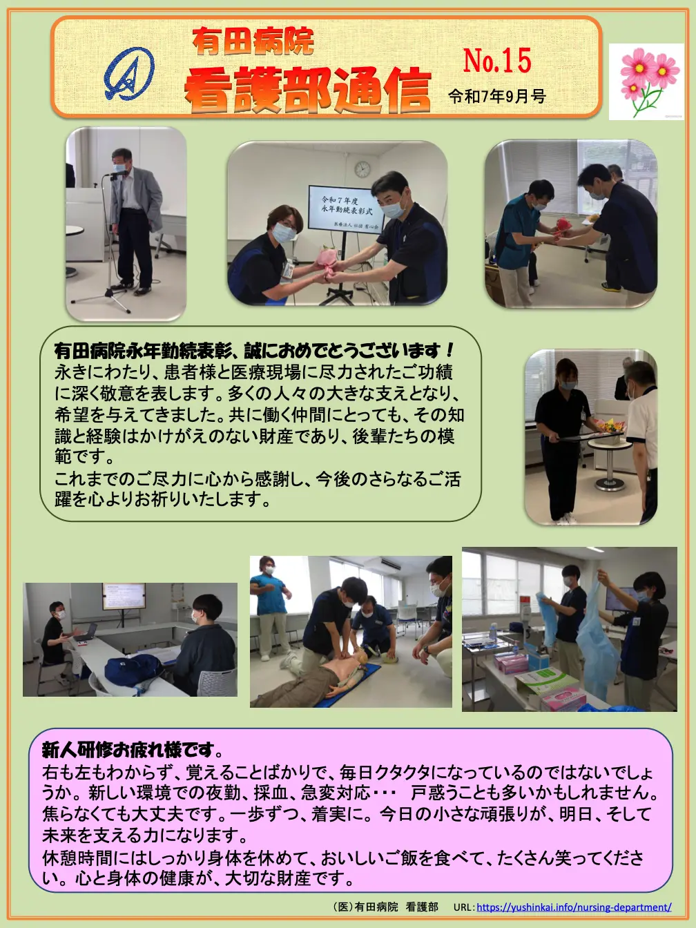 看護部通信_015　2025年9月号