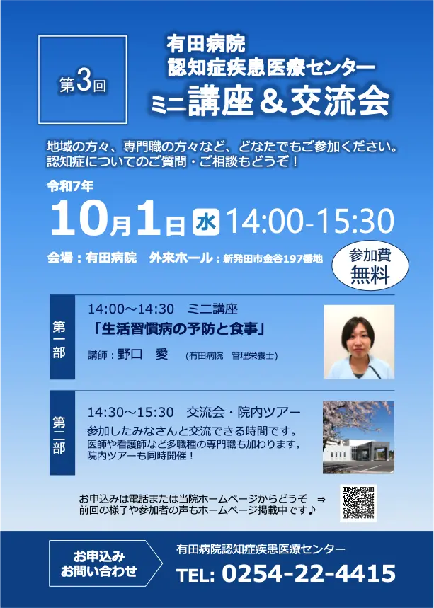 第3回 ミニ講座&交流会