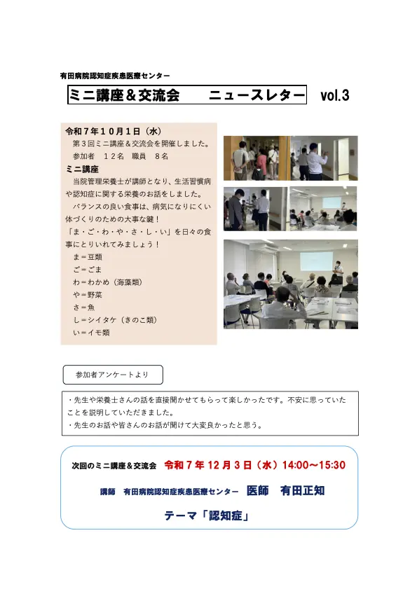 第3回 ミニ講座&交流会レポート