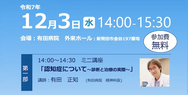 ミニ講座＆交流会