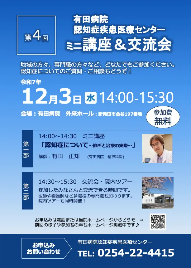 第4回 ミニ講座&交流会