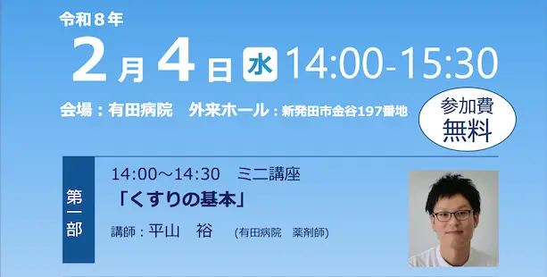 第5回ミニ講座&交流会