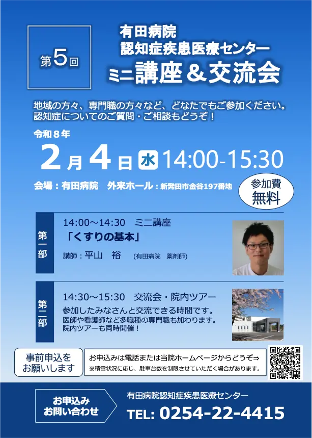 第5回ミニ講座&交流会