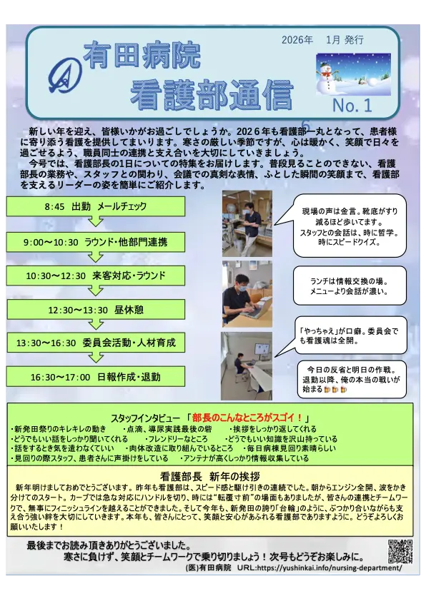 看護部通信_016　2026年1月号