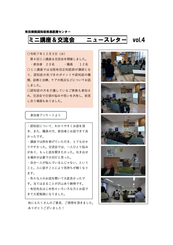 第4回 ミニ講座＆交流会レポート