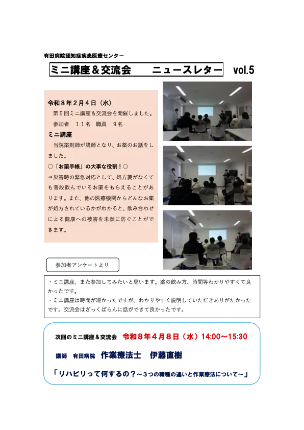 第5回 ミニ講座＆交流会レポート