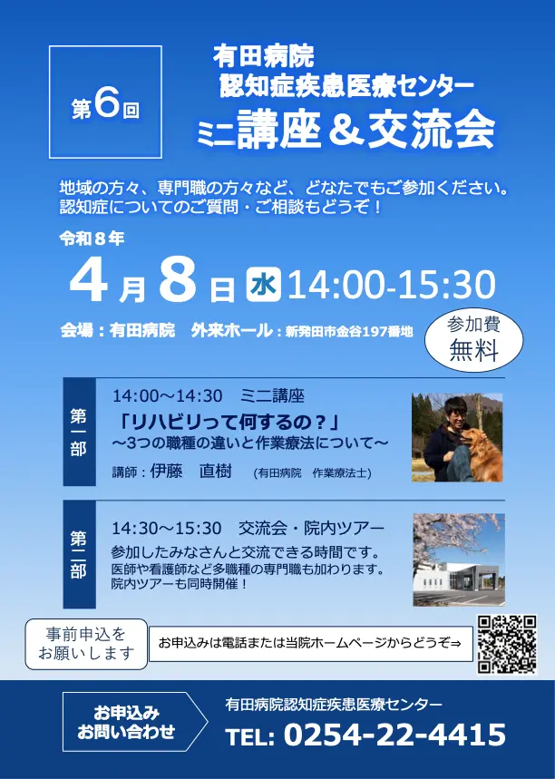 第6回ミニ講座&交流会