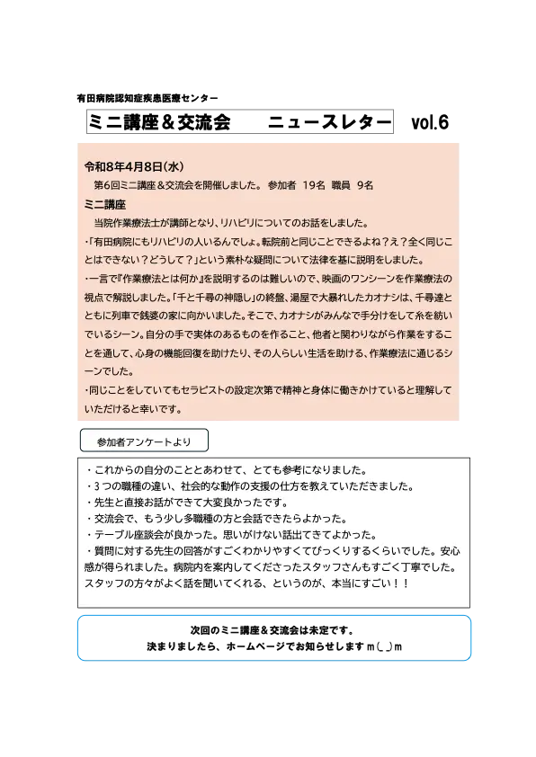 第6回 ミニ講座&交流会レポート