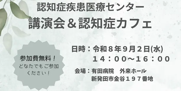 講演会&認知症カフェ