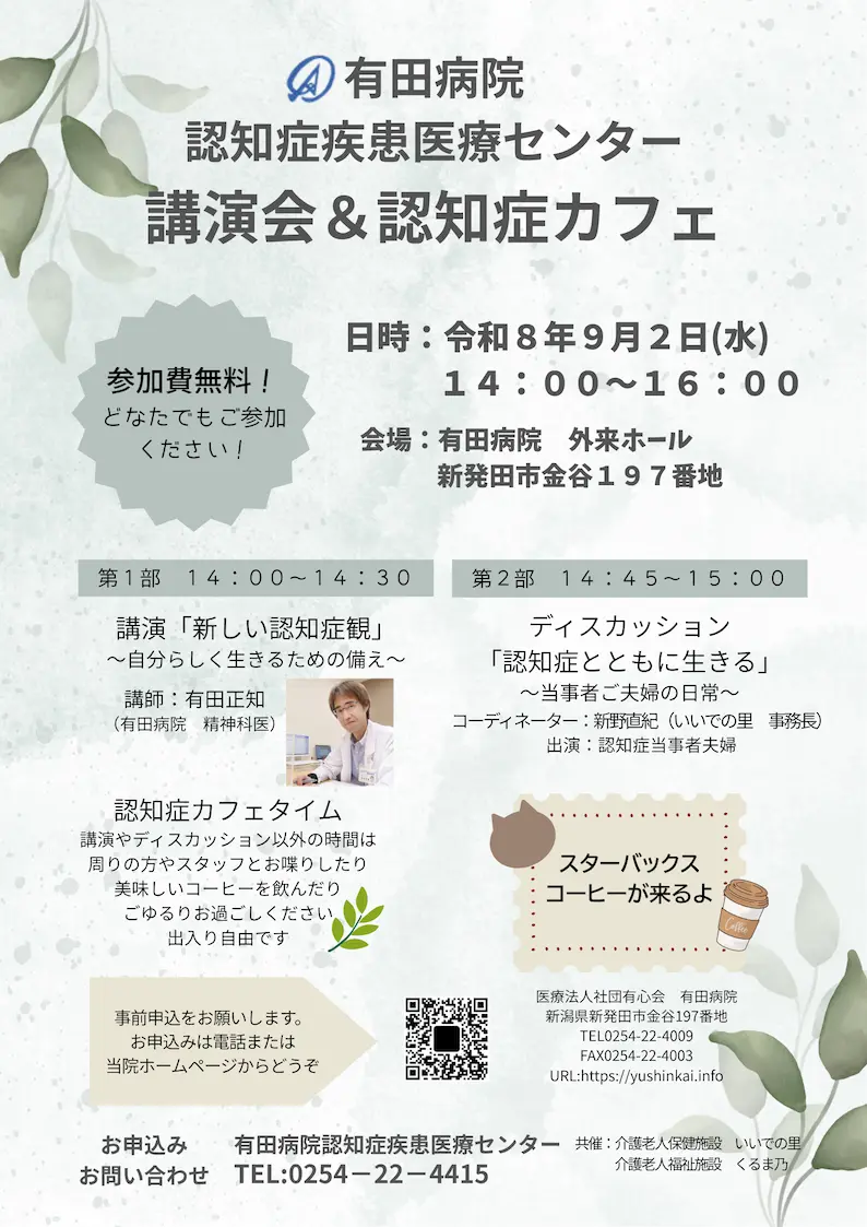 講演会＆認知症カフェのポスター（スマホ表示）