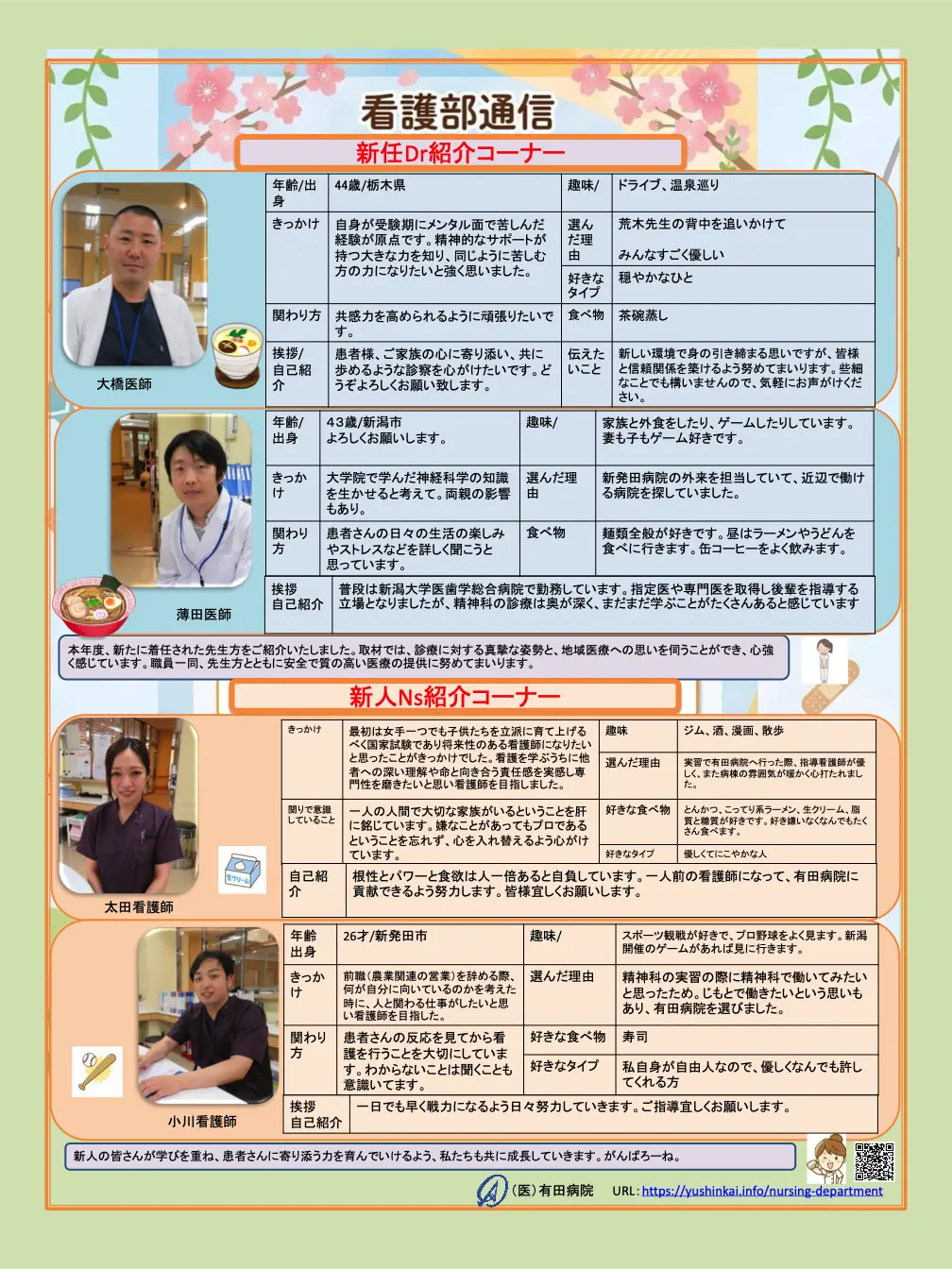 看護部通信_017　2026年8月号